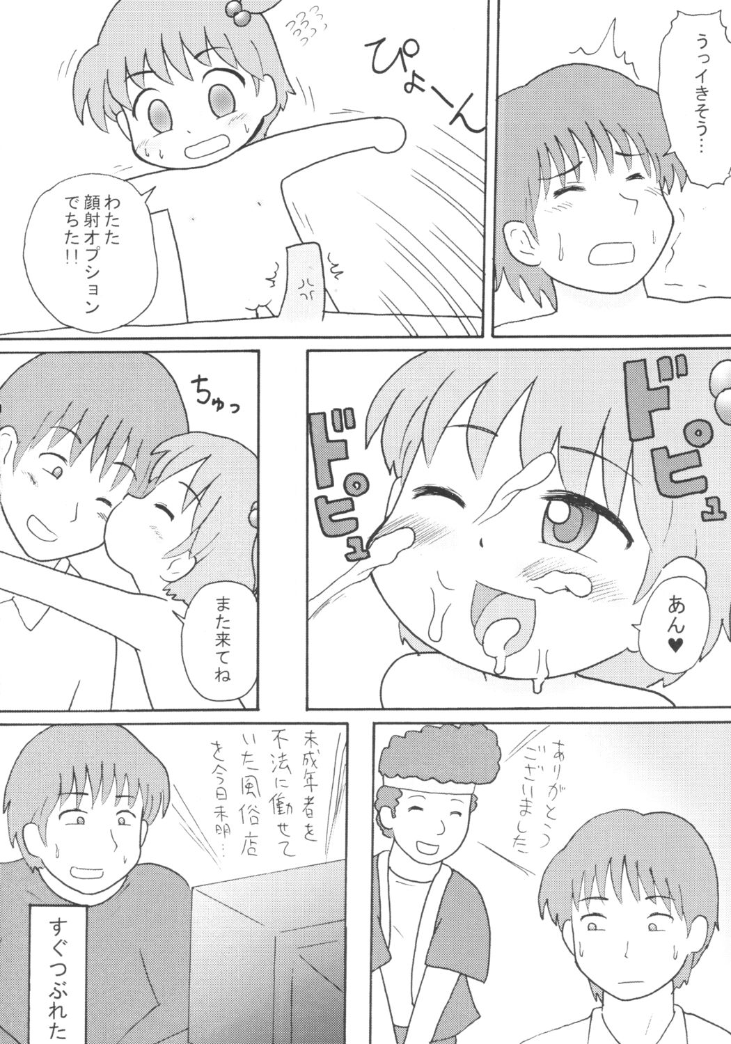 (ぷにケット6) [いずみ学園 (すくーるいずみ)] ロリっ娘ぱらだいす