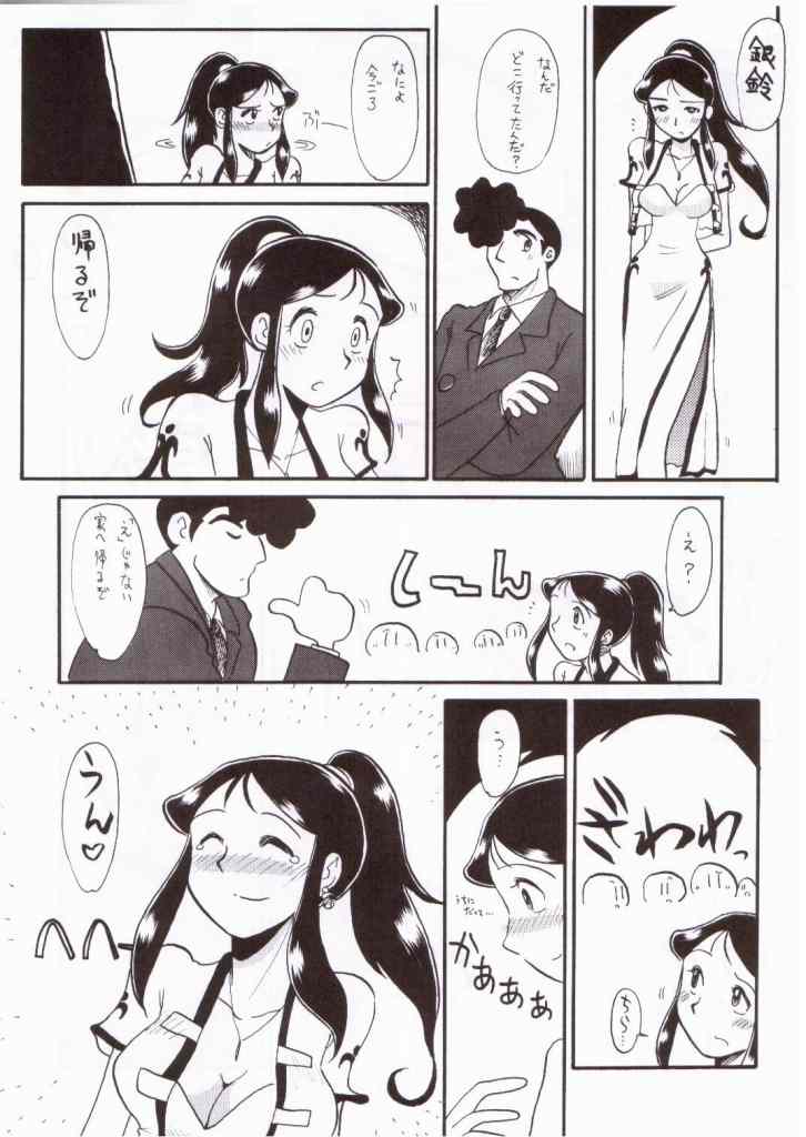 (C57) [ちゃちゃちゃぶらざーず、るぴなす盗賊団 (よこやまちちゃ)] 銀鈴本 VIII (ジャイアントロボ)