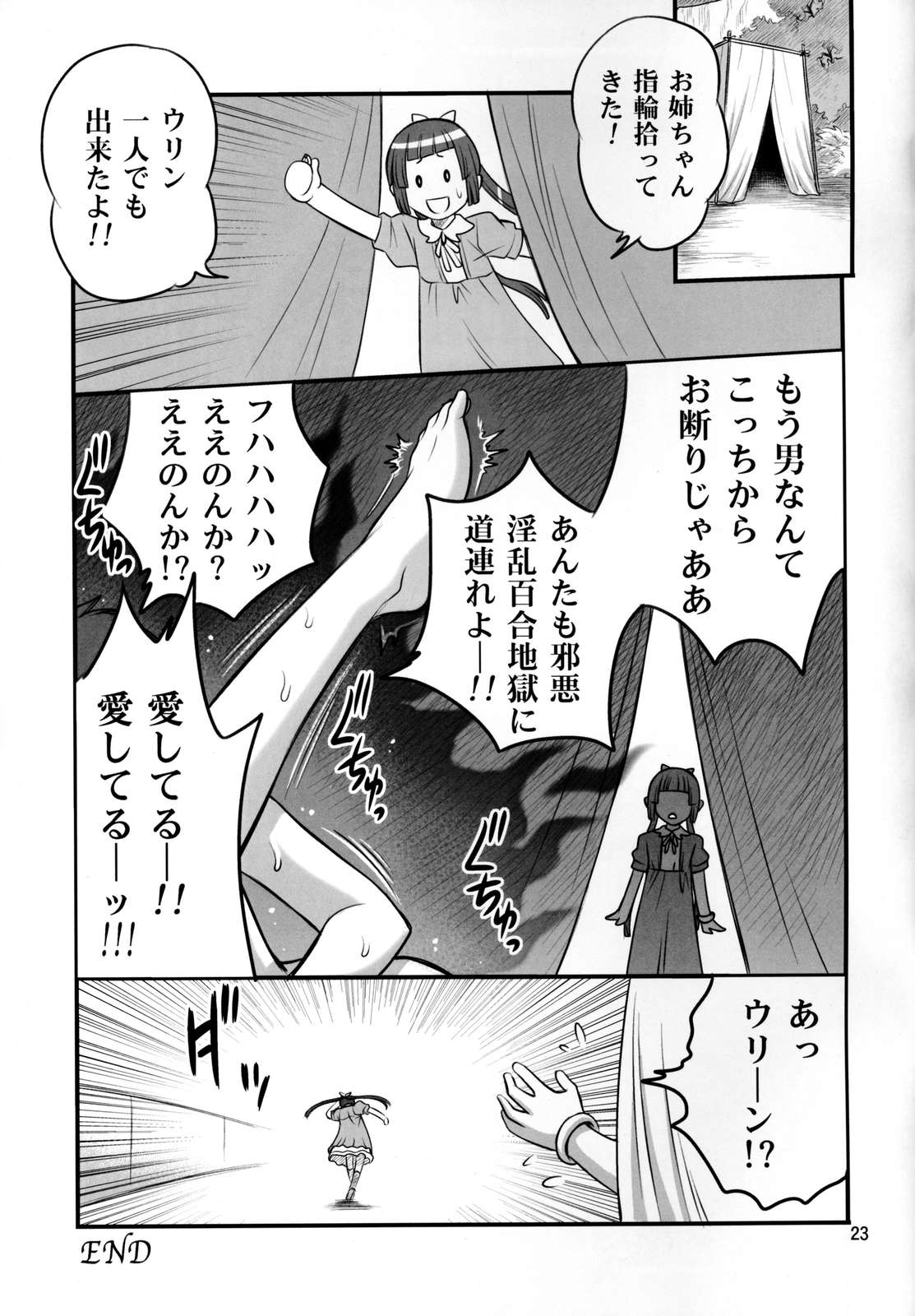 (C76) [スタジオた～] 振り返ればサムがいる!! (うみものがたり)