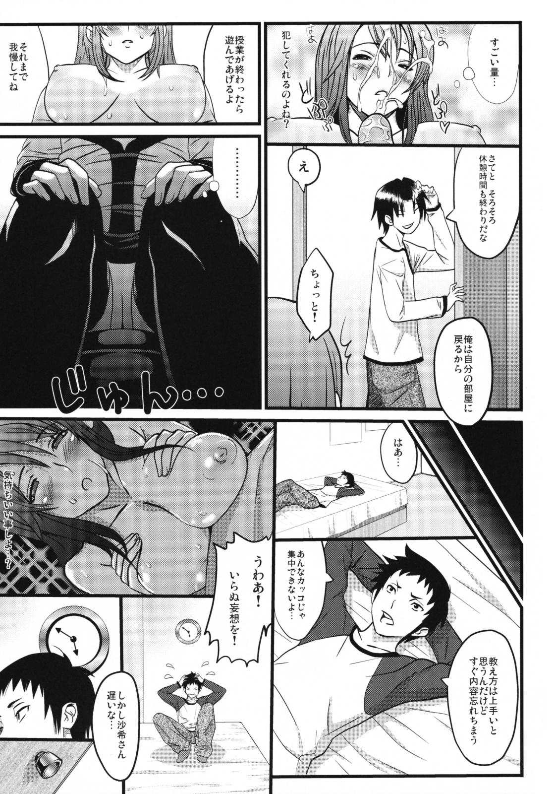 [A・O・I (蛹虎次郎)] おしえて先生!