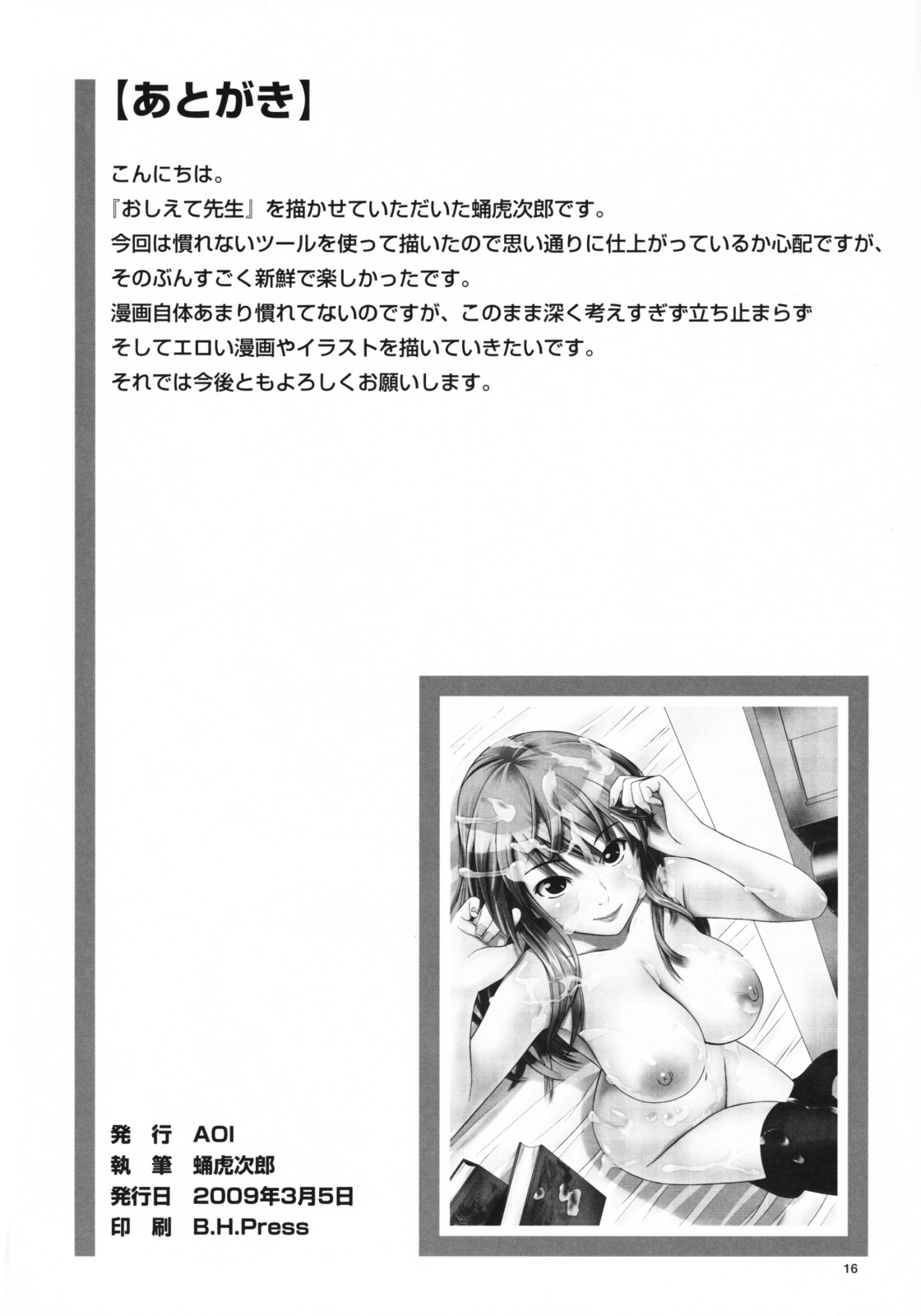 [A・O・I (蛹虎次郎)] おしえて先生!