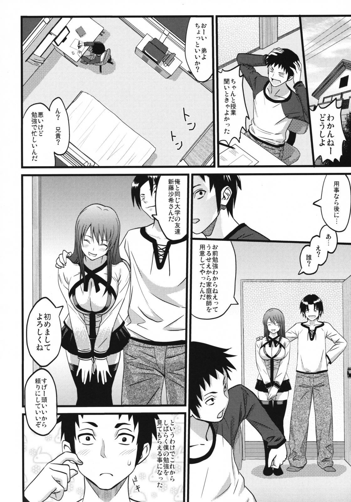 [A・O・I (蛹虎次郎)] おしえて先生!