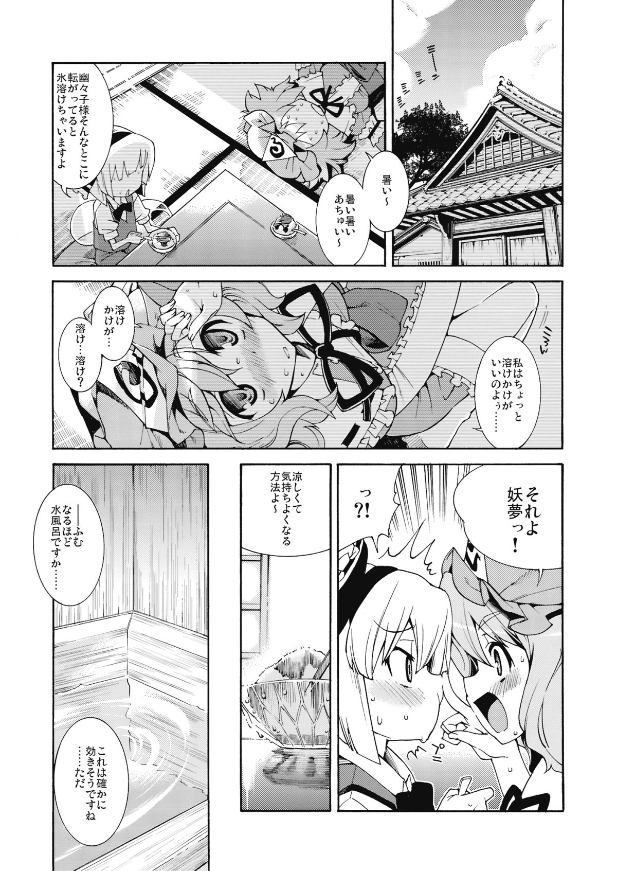 (C76) [遥夢社 (源五郎)] おひやでどうぞ (東方Project)