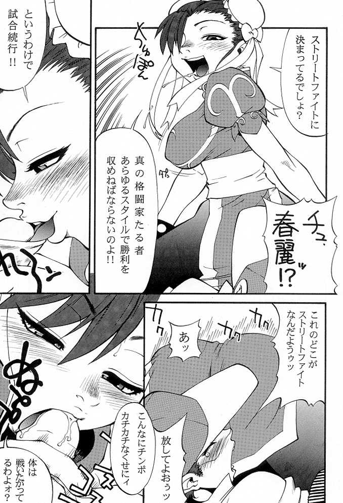 (C56) [Basic Champions (よろず)] 中国女 / La Femme Chinoise (ストリートファイター)