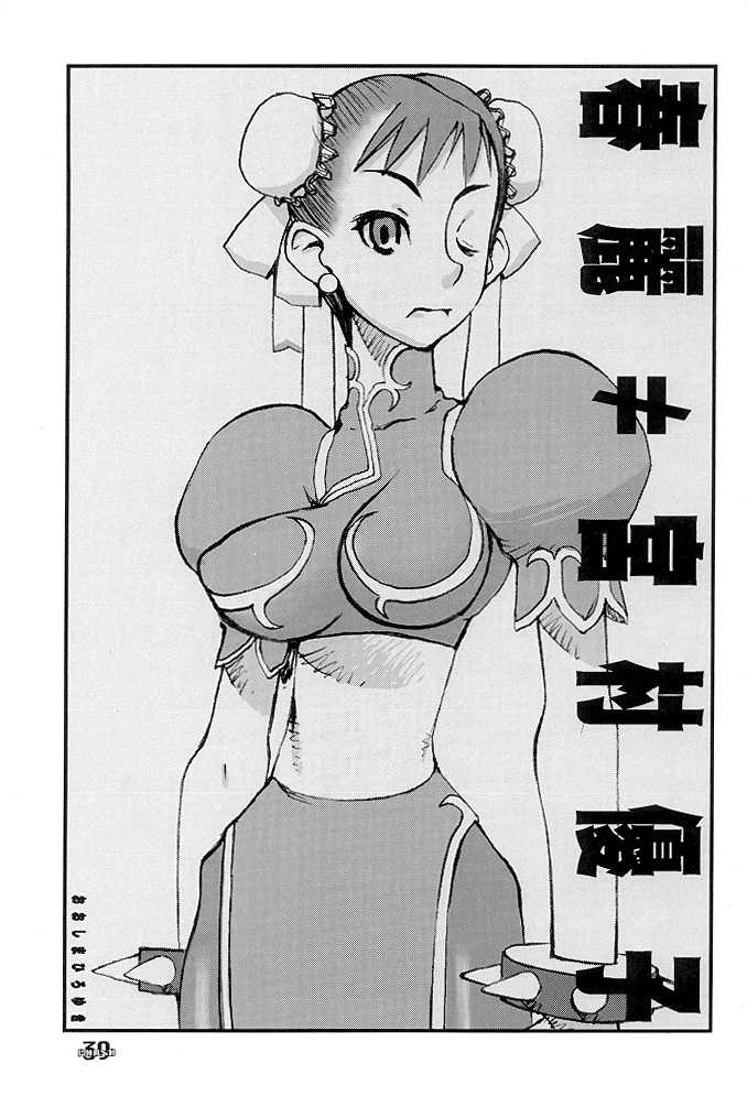 (C56) [Basic Champions (よろず)] 中国女 / La Femme Chinoise (ストリートファイター)