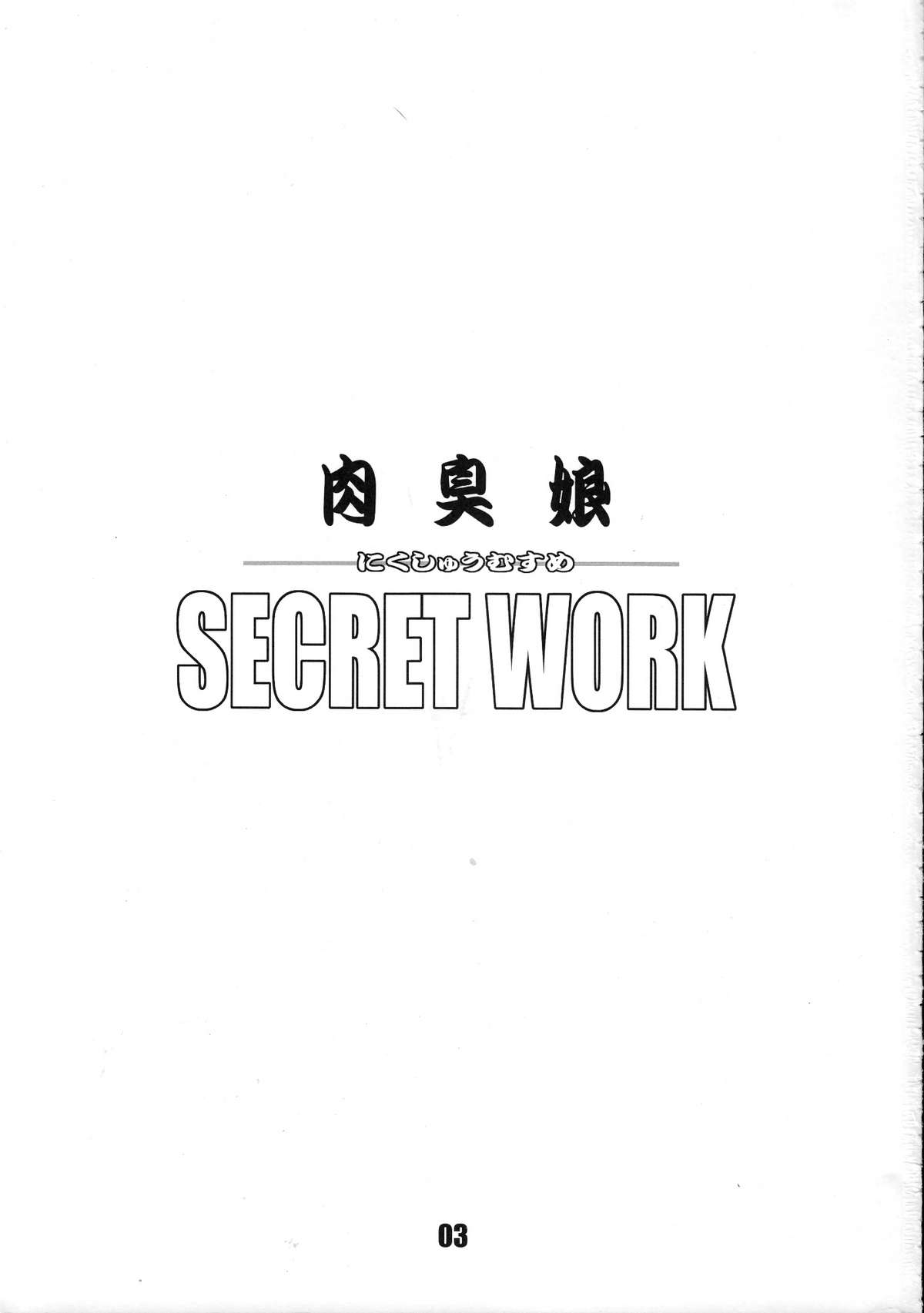(C74) [DOUBLE-H (本条秀明)] 肉臭娘 SECRET WORK (ザ・キング・オブ・ファイターズ)