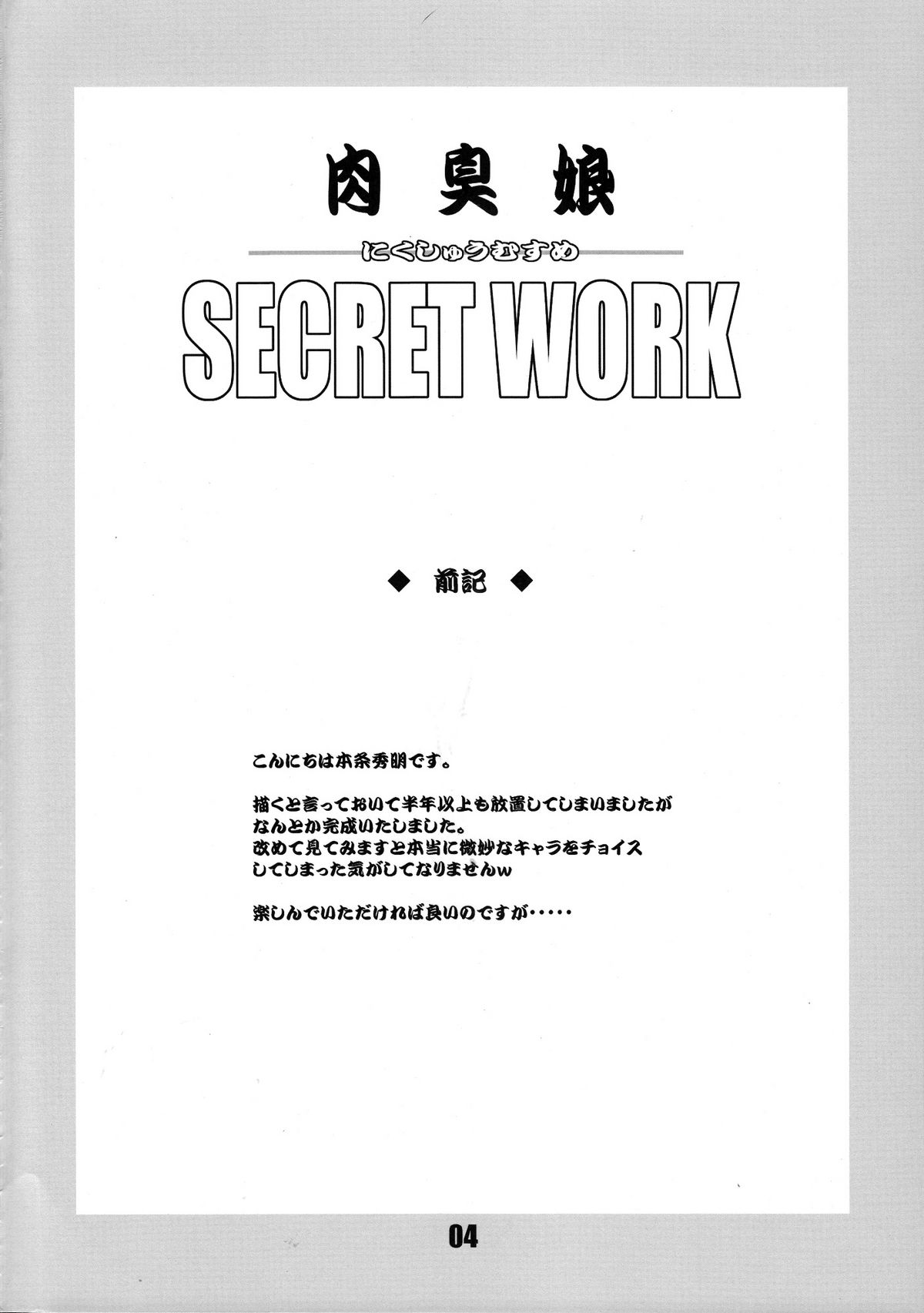 (C74) [DOUBLE-H (本条秀明)] 肉臭娘 SECRET WORK (ザ・キング・オブ・ファイターズ)
