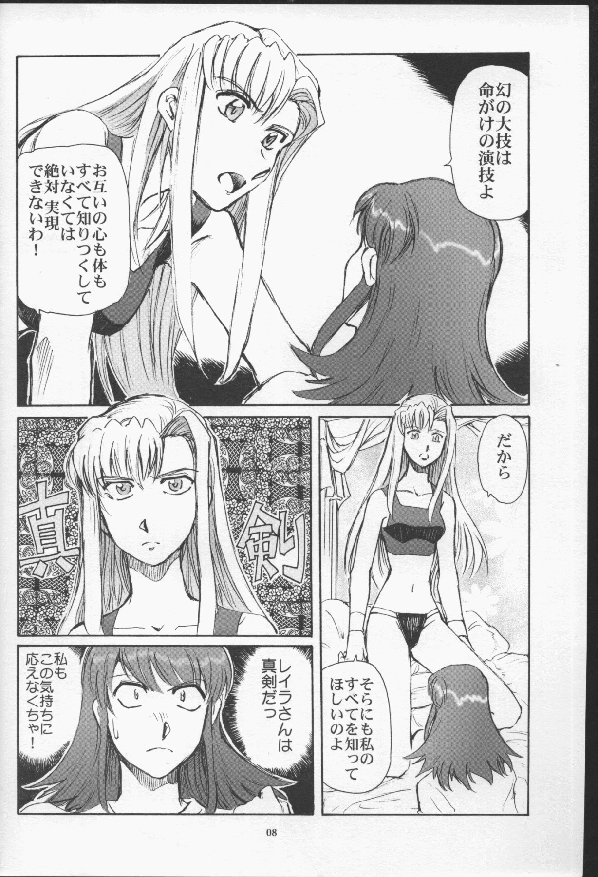 (C65) [沖縄体液軍人会 (安永航一郎)] グランドキャニオンのすごい百合 (カレイドスター)