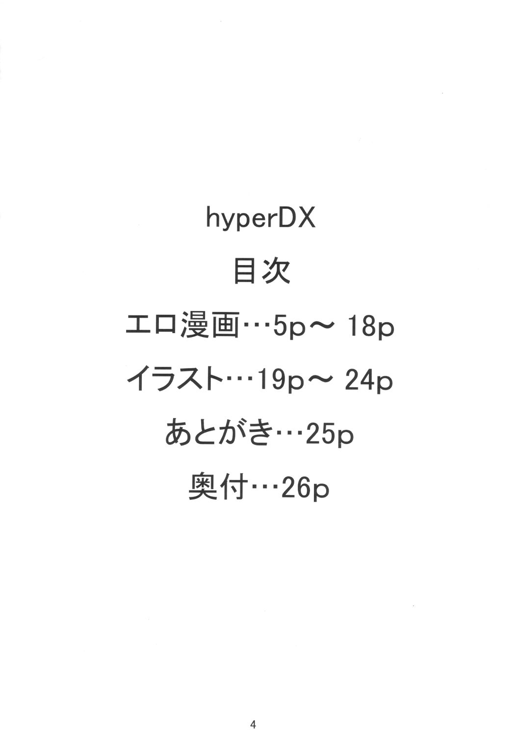 【泉学園】ハイパーDX！