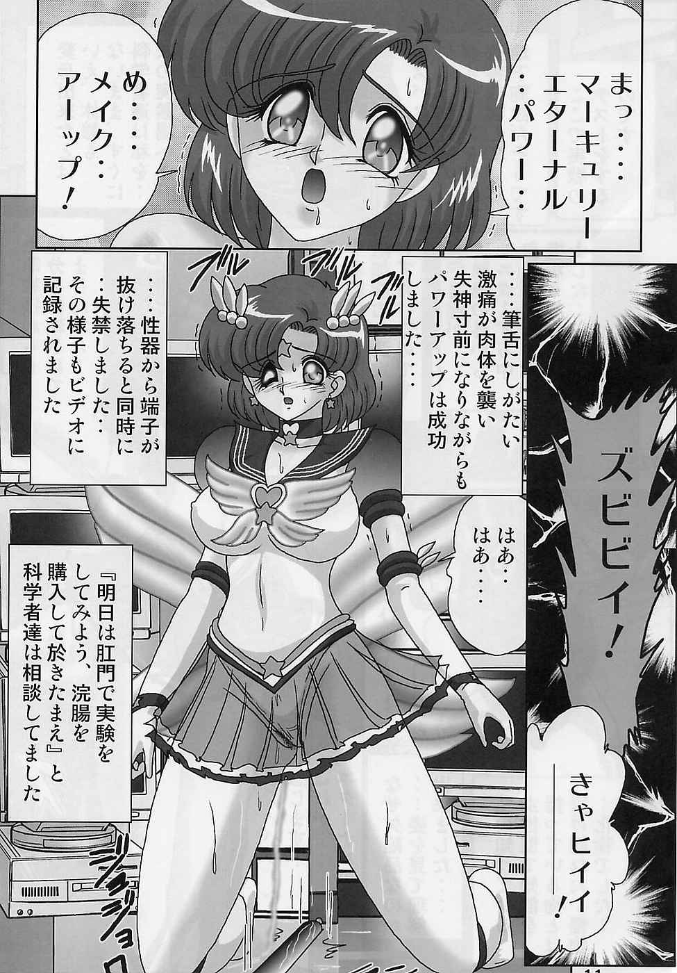 [ 関東うさぎ組 (上藤政樹) ] 水野亜美日記 セーラースターズ (美少女戦士セーラームーン)