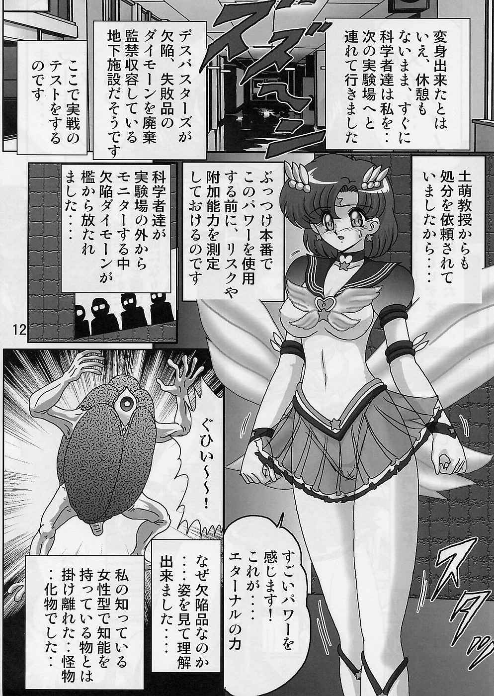 [ 関東うさぎ組 (上藤政樹) ] 水野亜美日記 セーラースターズ (美少女戦士セーラームーン)