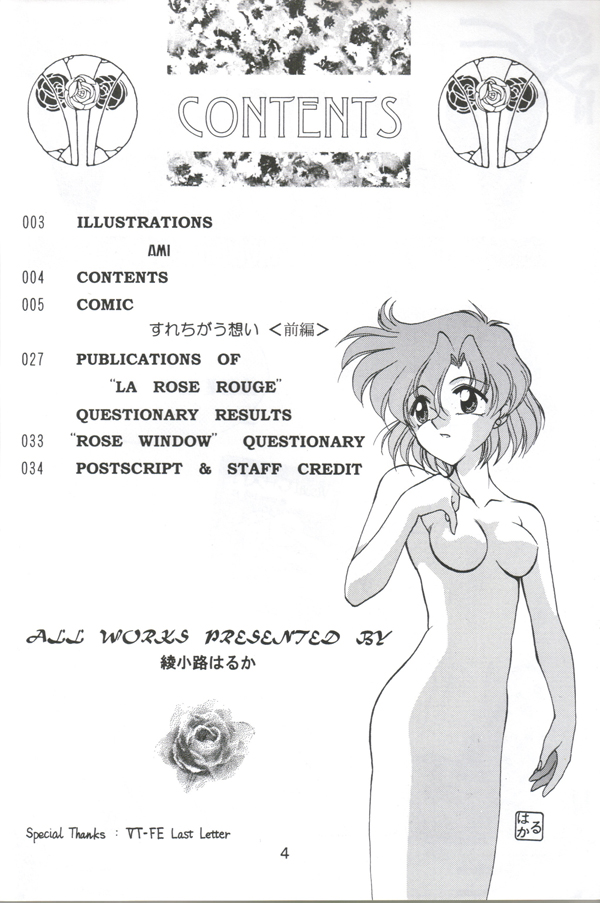 (C48) [ROSE WATER (綾小路はるか)] ROSE WATER 3 ROSE WINDOW (美少女戦士セーラームーン)