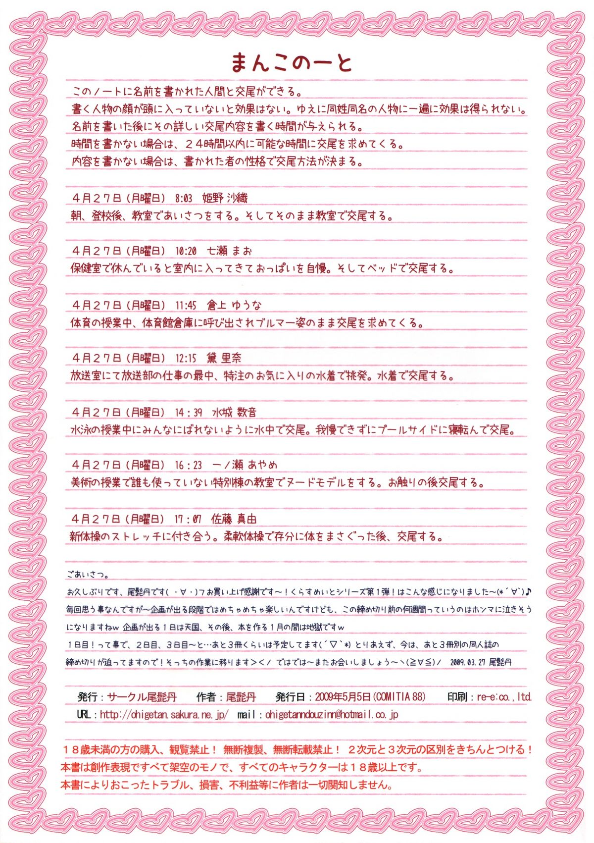 (コミティア88) [サークル尾髭丹 (尾髭丹)] おひげぼん くらすめいとま○このーと1日目