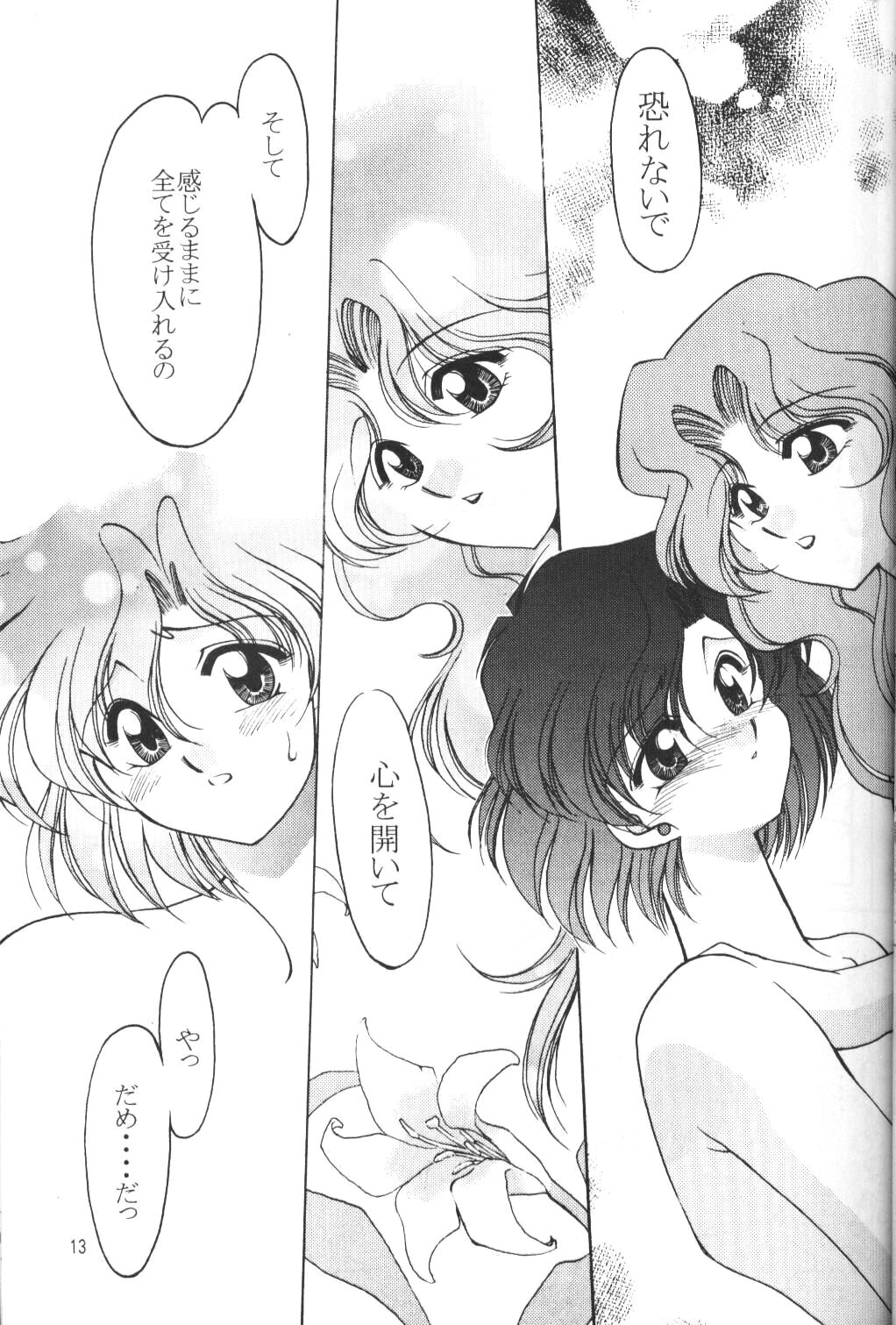 (C52) [ROSE WATER (綾小路はるか)] ROSE WATER 5 ROSE HIP (美少女戦士セーラームーン)