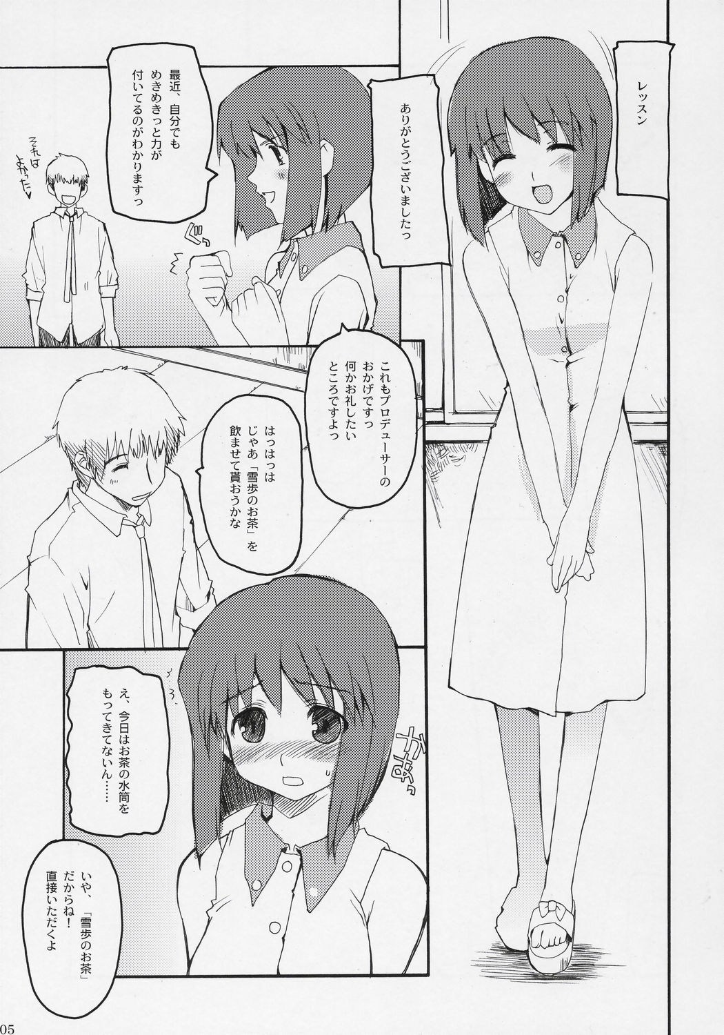 (C70) [八王子海パン突撃騎兵隊 (巻田佳春)] the world don't need ANOTHER LOVER (アイドルマスター)