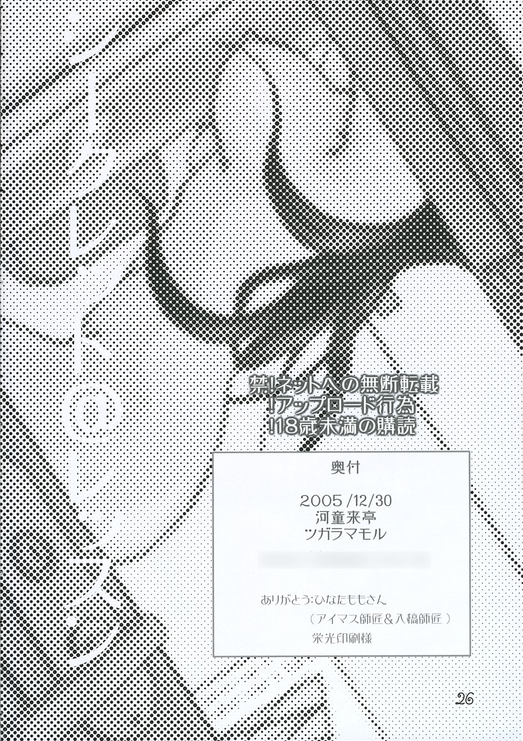 (C69) [河童来亭 (ツガラマモル)] シークレットレッスン (アイドルマスター)
