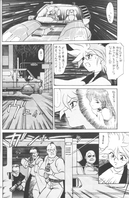 (C47) [めんげれくん、VETO (キャプテンキーゼル、ZOL)] FLASH BACK (ダーティペアFLASH)