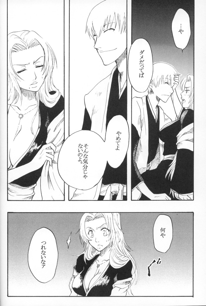 [おねむホルモン (鶴亀ワカロー)] 極東最前線 下 (ブリーチ)