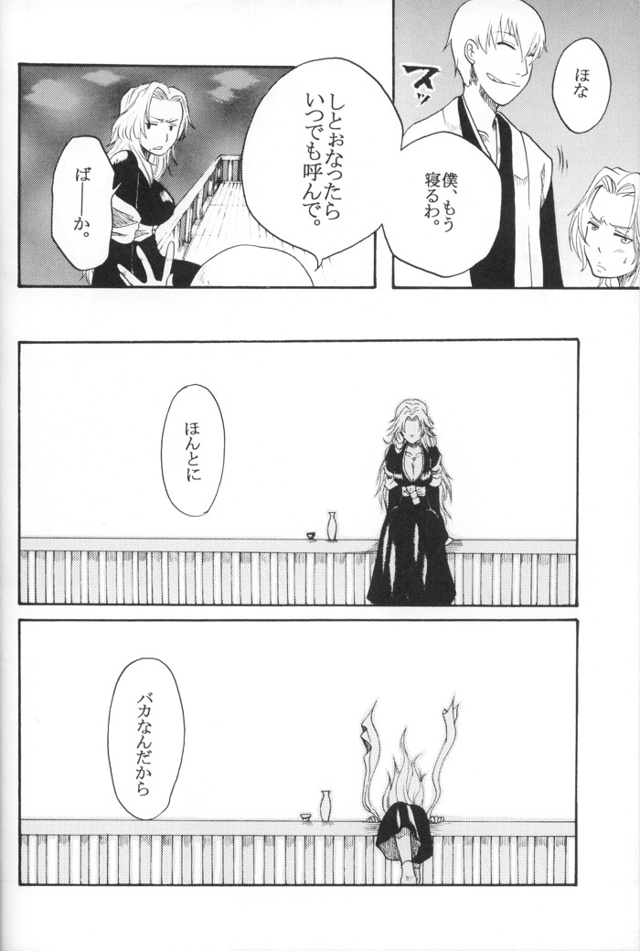 [おねむホルモン (鶴亀ワカロー)] 極東最前線 下 (ブリーチ)
