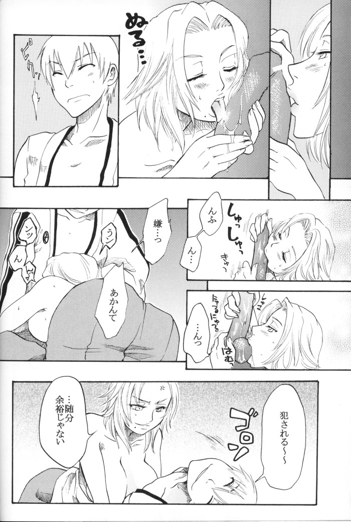 [おねむホルモン (鶴亀ワカロー)] 極東最前線 下 (ブリーチ)