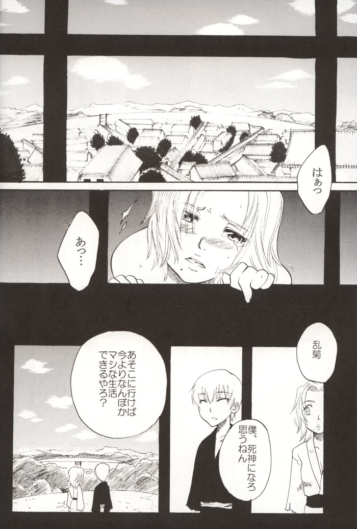[おねむホルモン (鶴亀ワカロー)] 極東最前線 下 (ブリーチ)