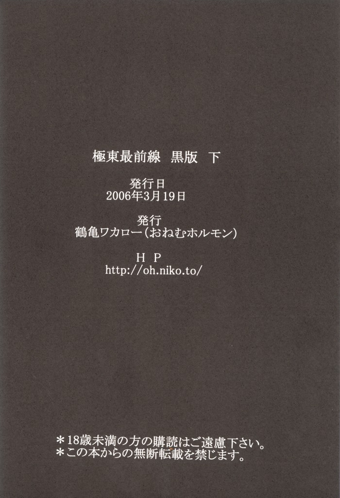 [おねむホルモン (鶴亀ワカロー)] 極東最前線 下 (ブリーチ)