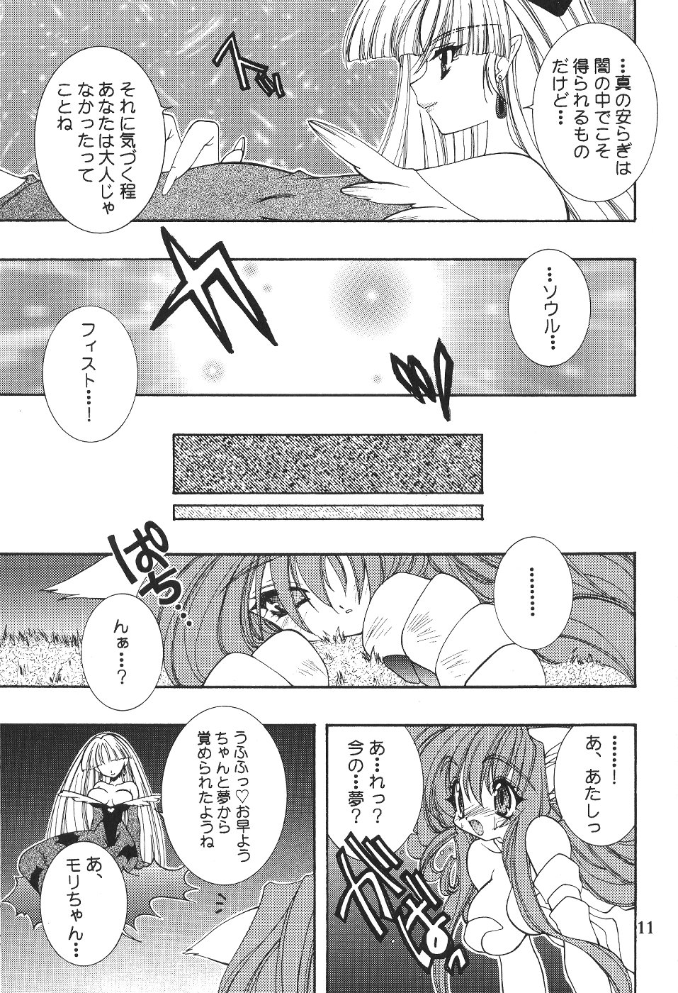 (C57)[SXS (響星哉, 龍炎狼牙, 高時てん丸)] DARKSTAR