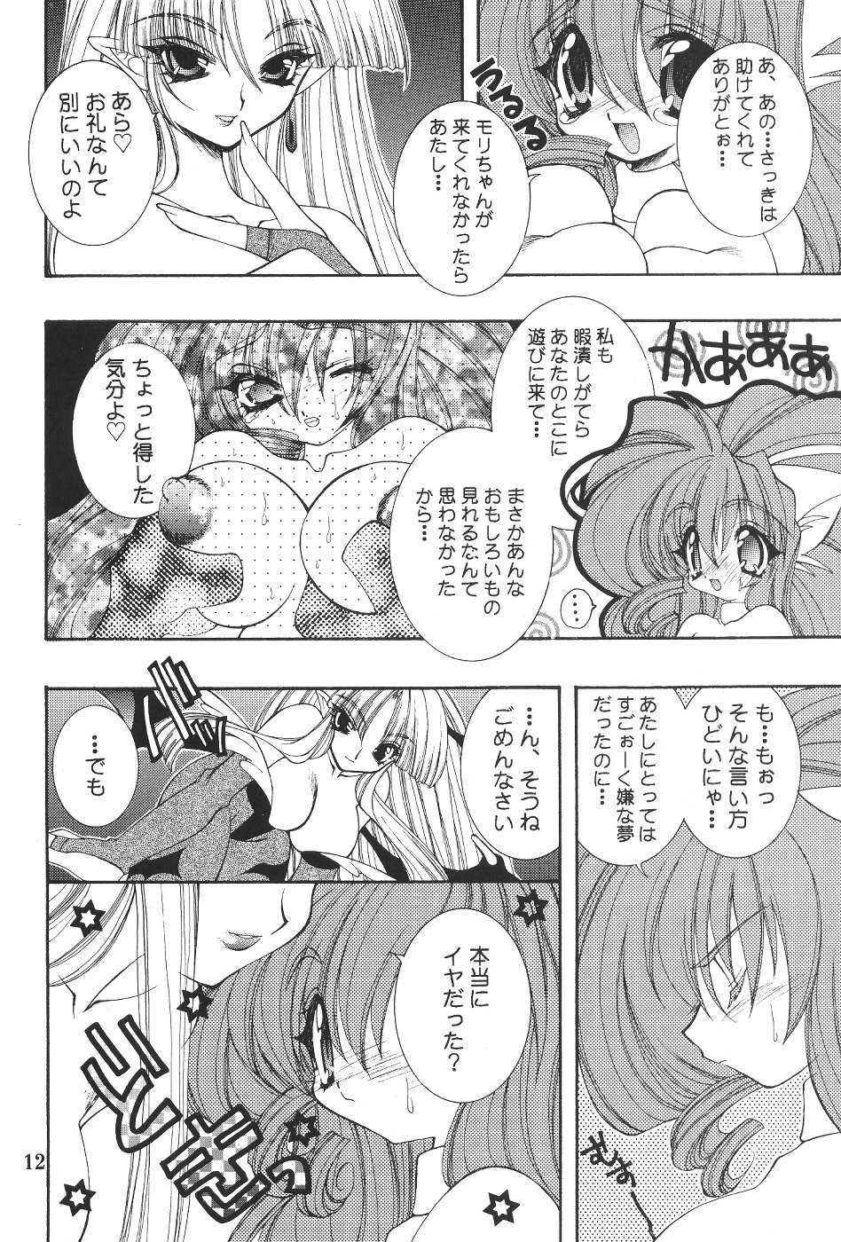 (C57)[SXS (響星哉, 龍炎狼牙, 高時てん丸)] DARKSTAR