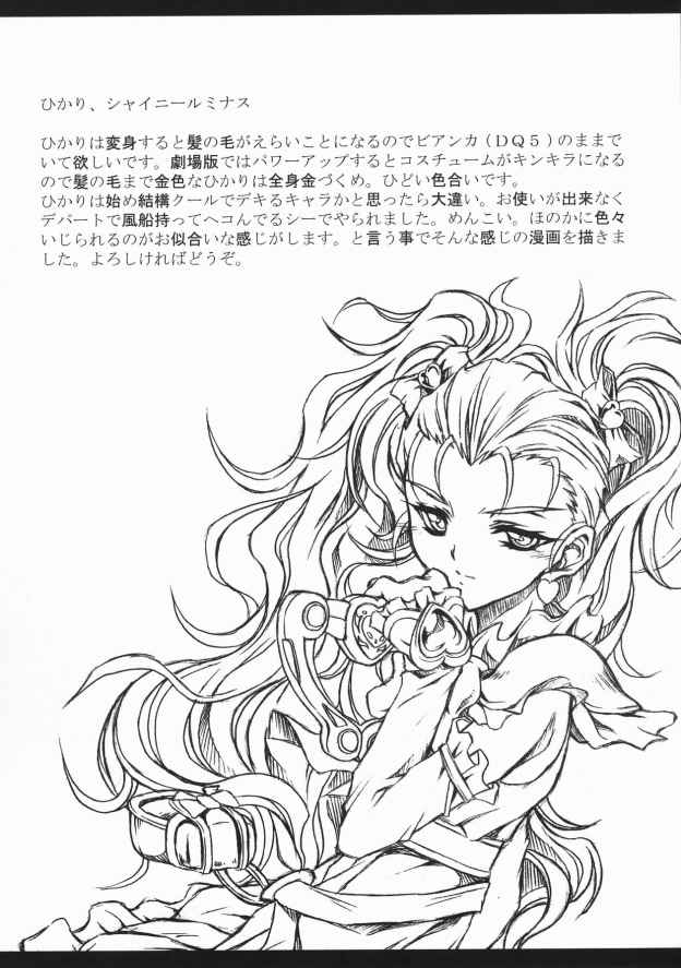 (C68) [Yokohama Junky (魔狩十織)] pasiri (ふたりはプリキュア マックスハート)