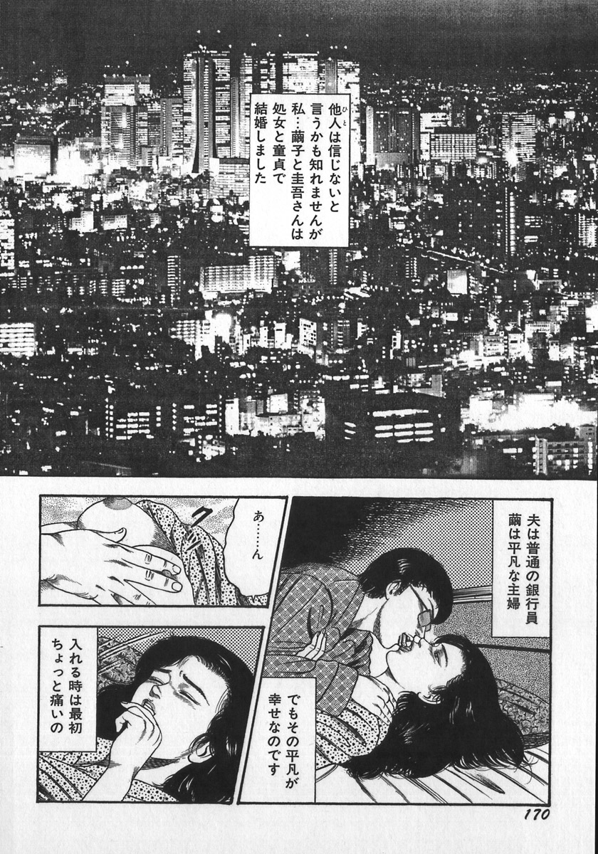 [三条友美] 若妻陵辱奴隷