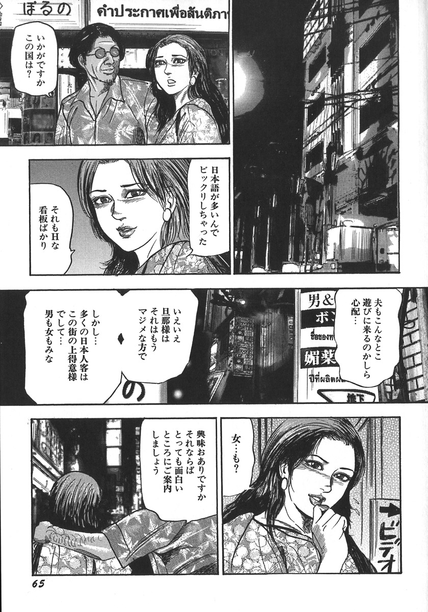 [三条友美] 若妻陵辱奴隷