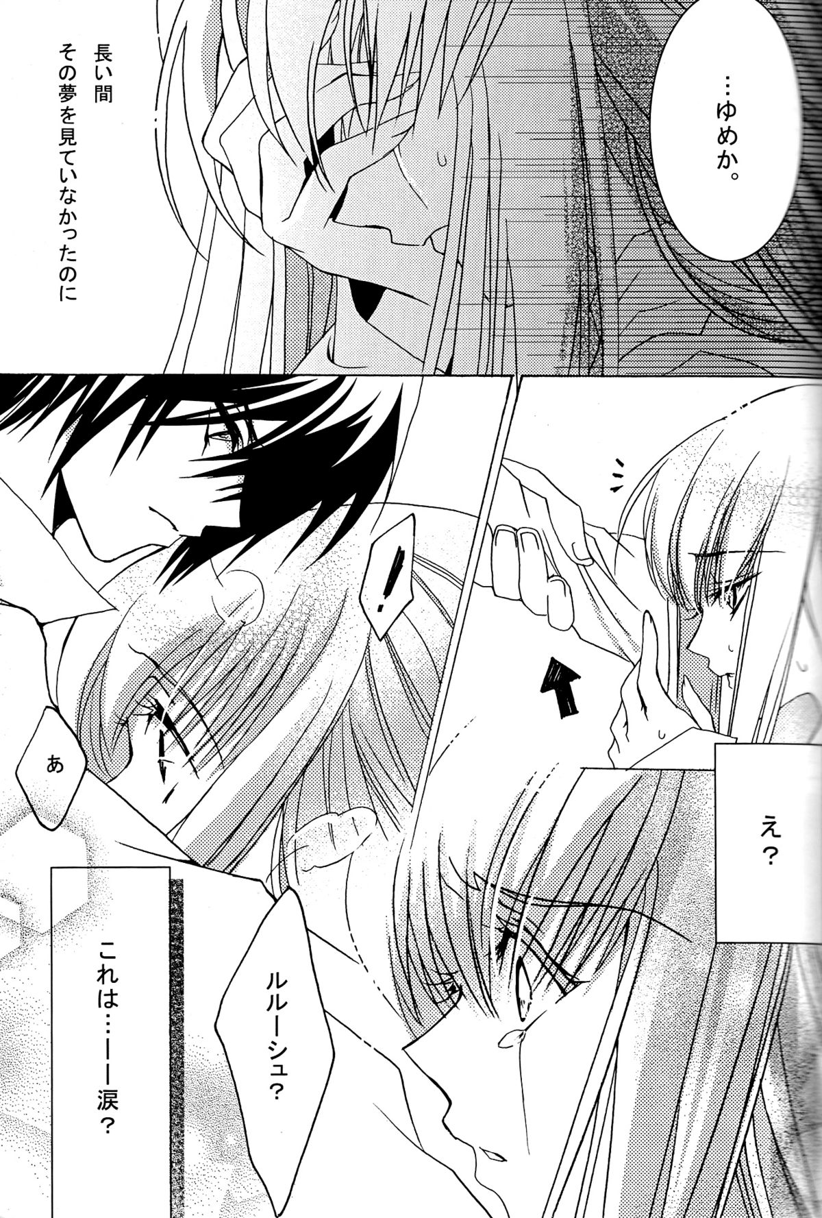 [CREAYUS (嵐月)] Pink Noise (コードギアス 反逆のルルーシュ)