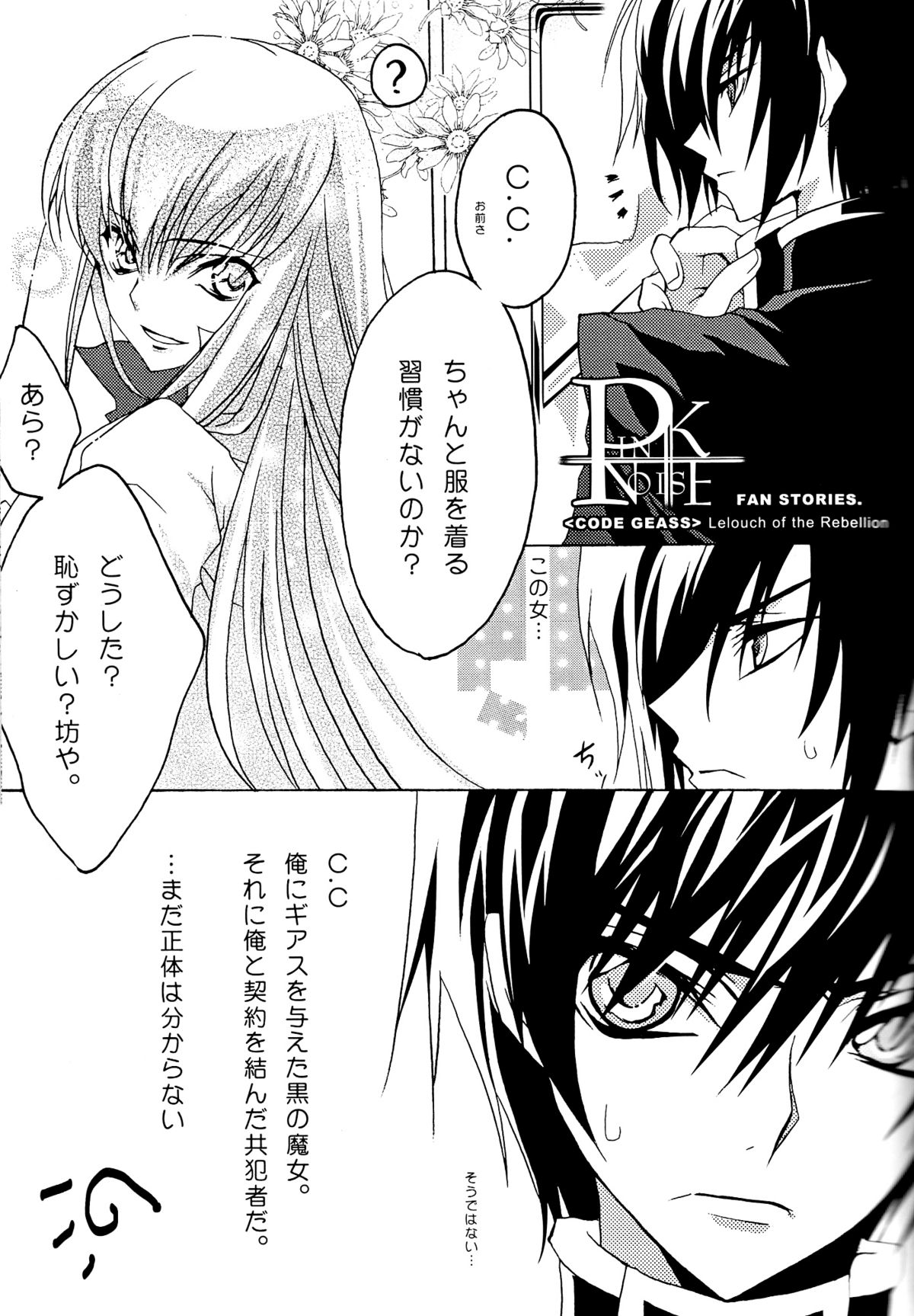 [CREAYUS (嵐月)] Pink Noise (コードギアス 反逆のルルーシュ)