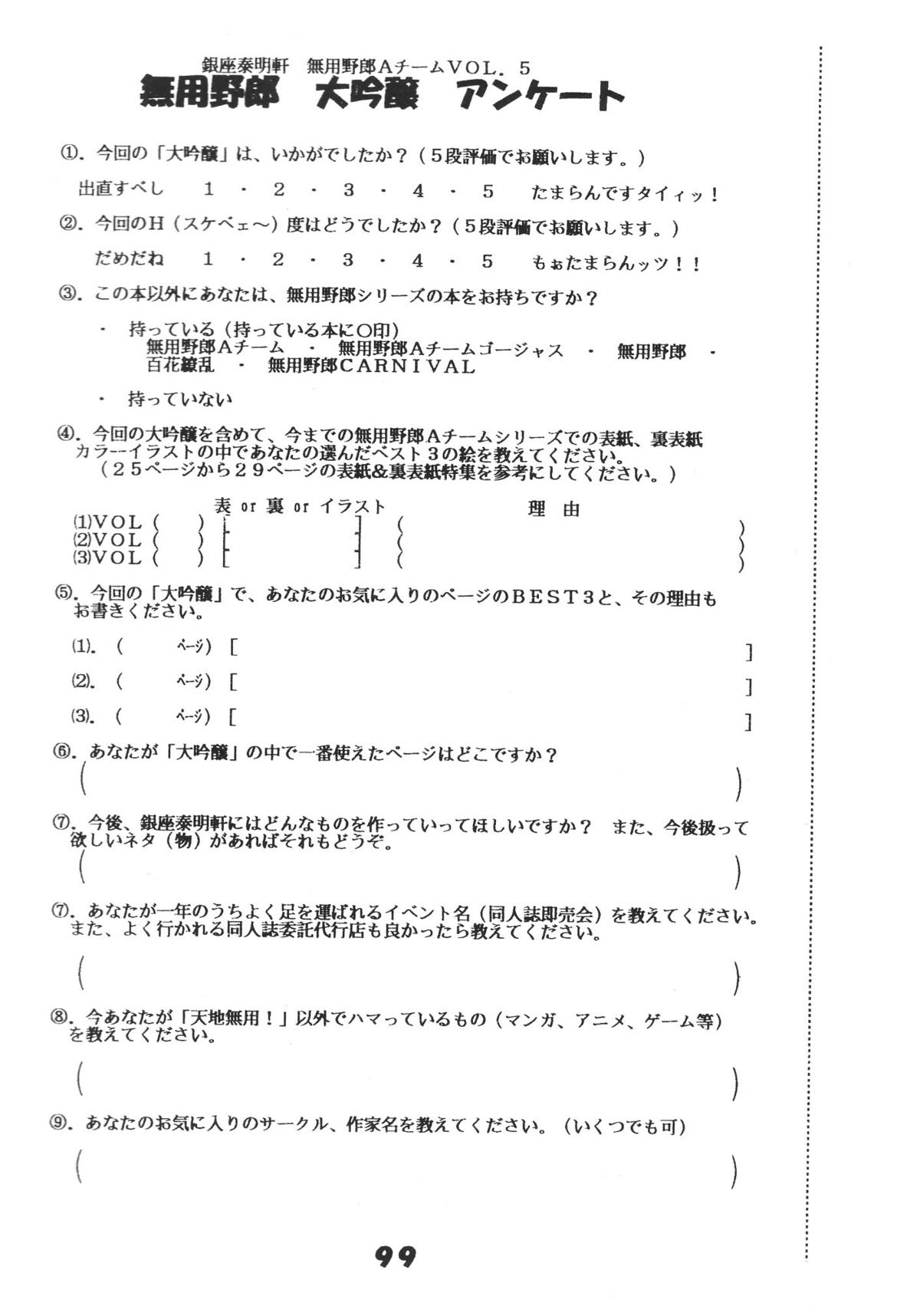 (C49) [銀座泰明軒 (よろず)] 無用野郎Aチーム5 大吟醸 (天地無用!)