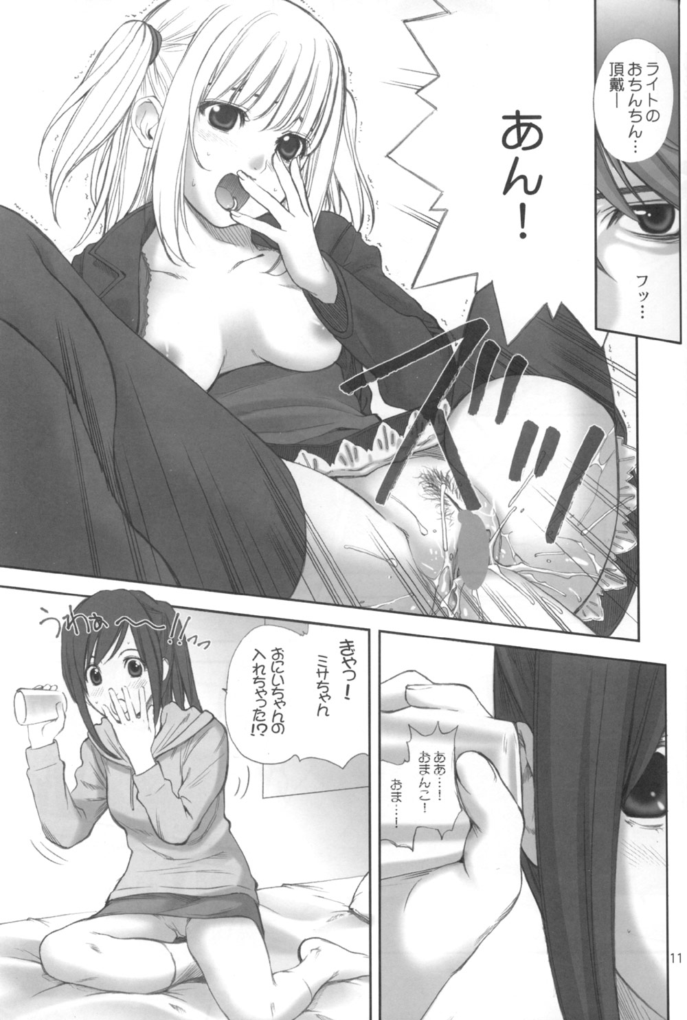 (C67) [うげ漫 (うげっぱ)] DECHU NOTE (デスノート)