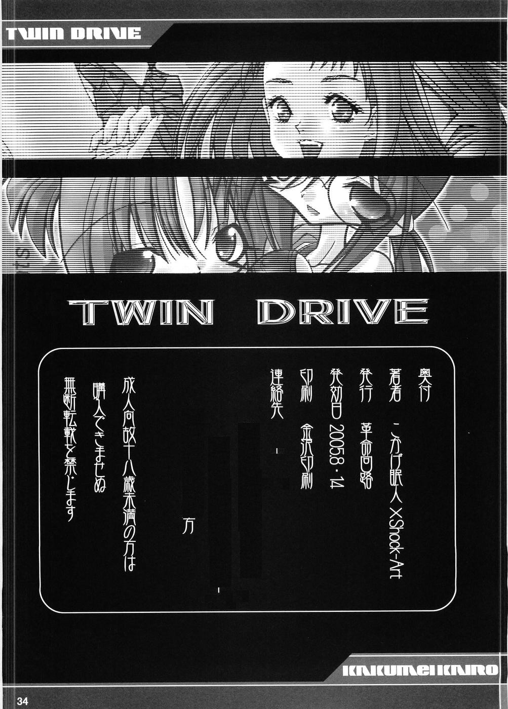 [革命回路] TWIN DRIVE