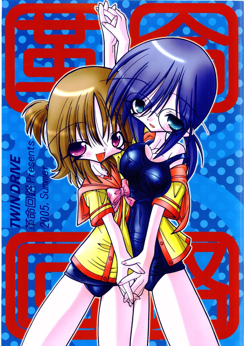 [革命回路] TWIN DRIVE