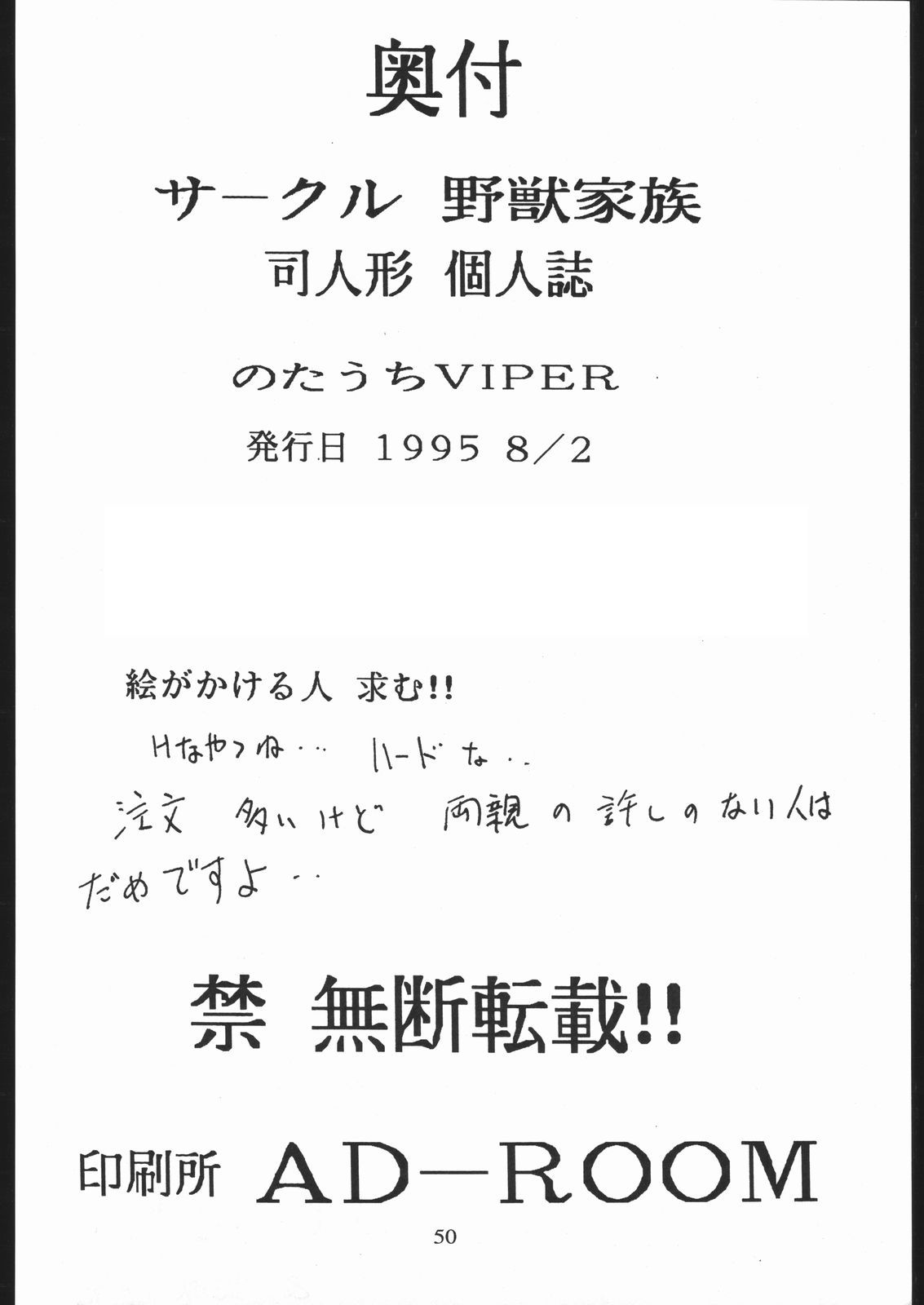 [野獣家族] のたうちVIPER