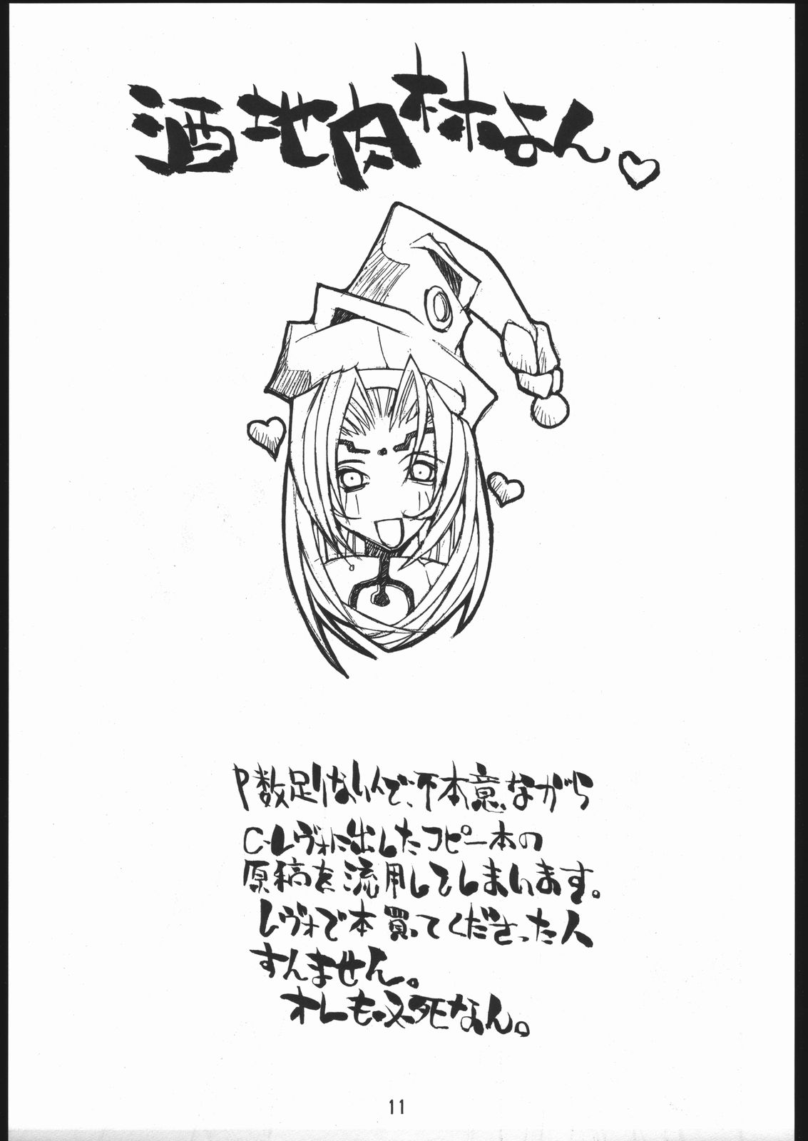 (C51) [バクシィシ (道満晴道)] 涅槃4 (よろず)