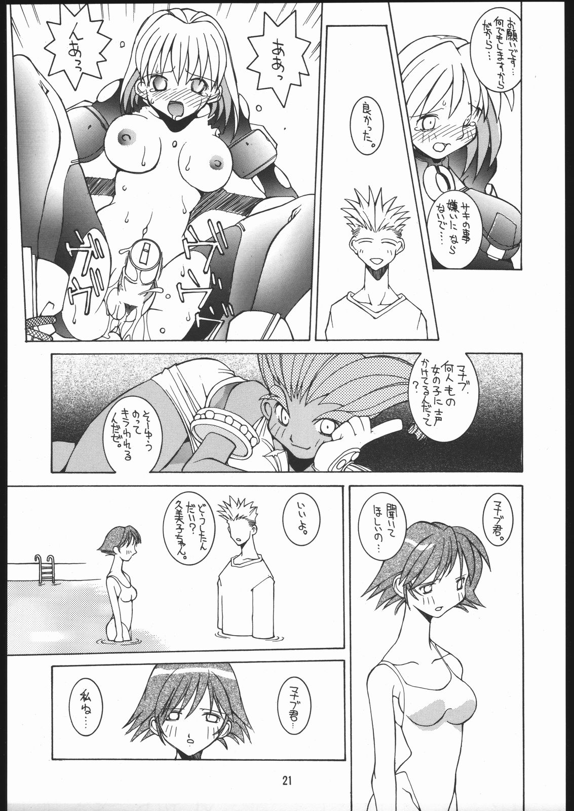 (C51) [バクシィシ (道満晴道)] 涅槃4 (よろず)