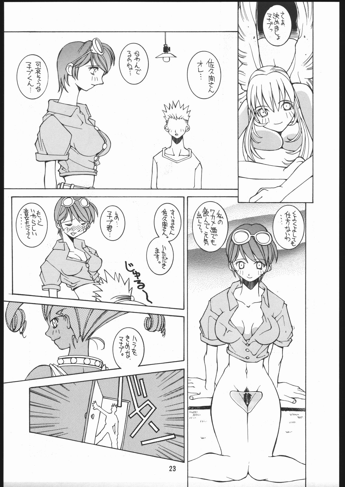 (C51) [バクシィシ (道満晴道)] 涅槃4 (よろず)