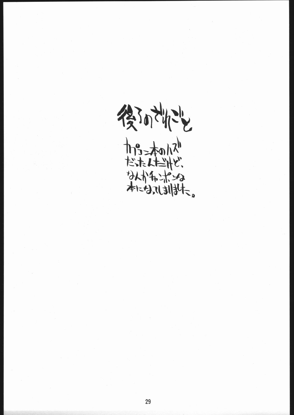 (C51) [バクシィシ (道満晴道)] 涅槃4 (よろず)