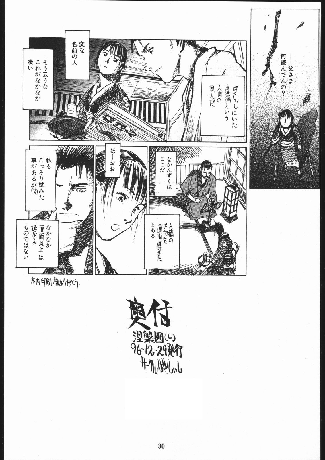 (C51) [バクシィシ (道満晴道)] 涅槃4 (よろず)