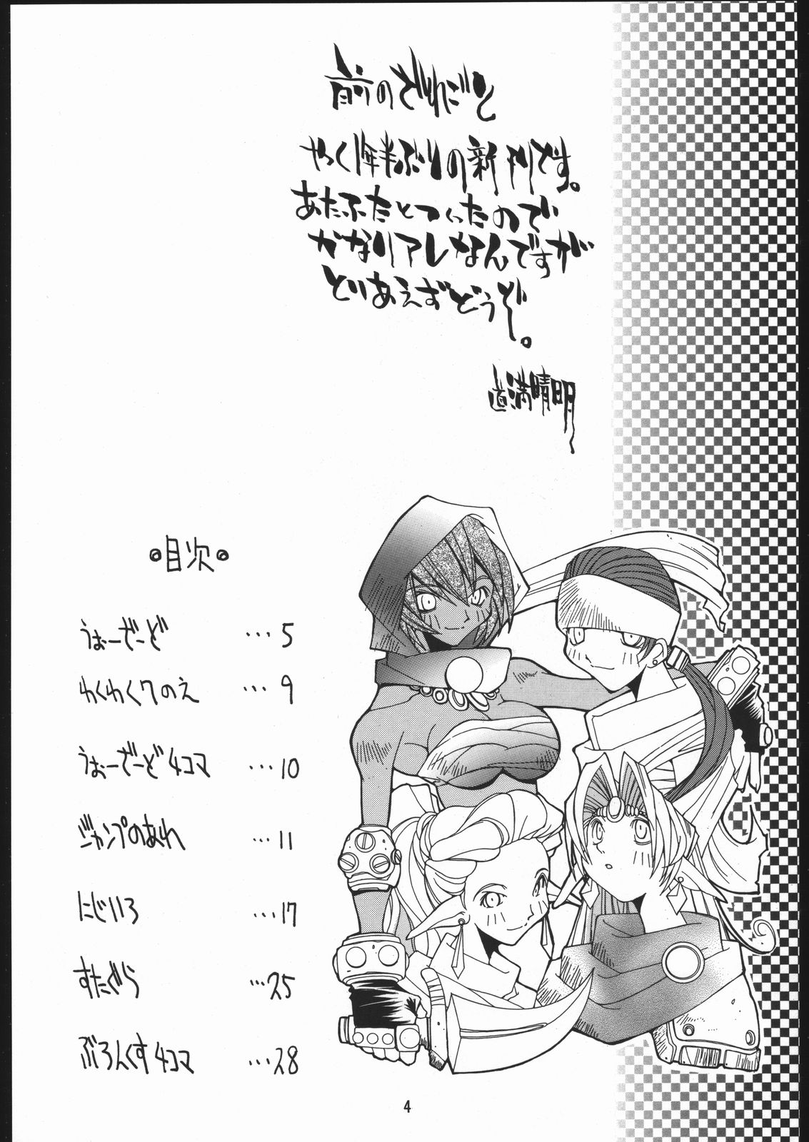 (C51) [バクシィシ (道満晴道)] 涅槃4 (よろず)