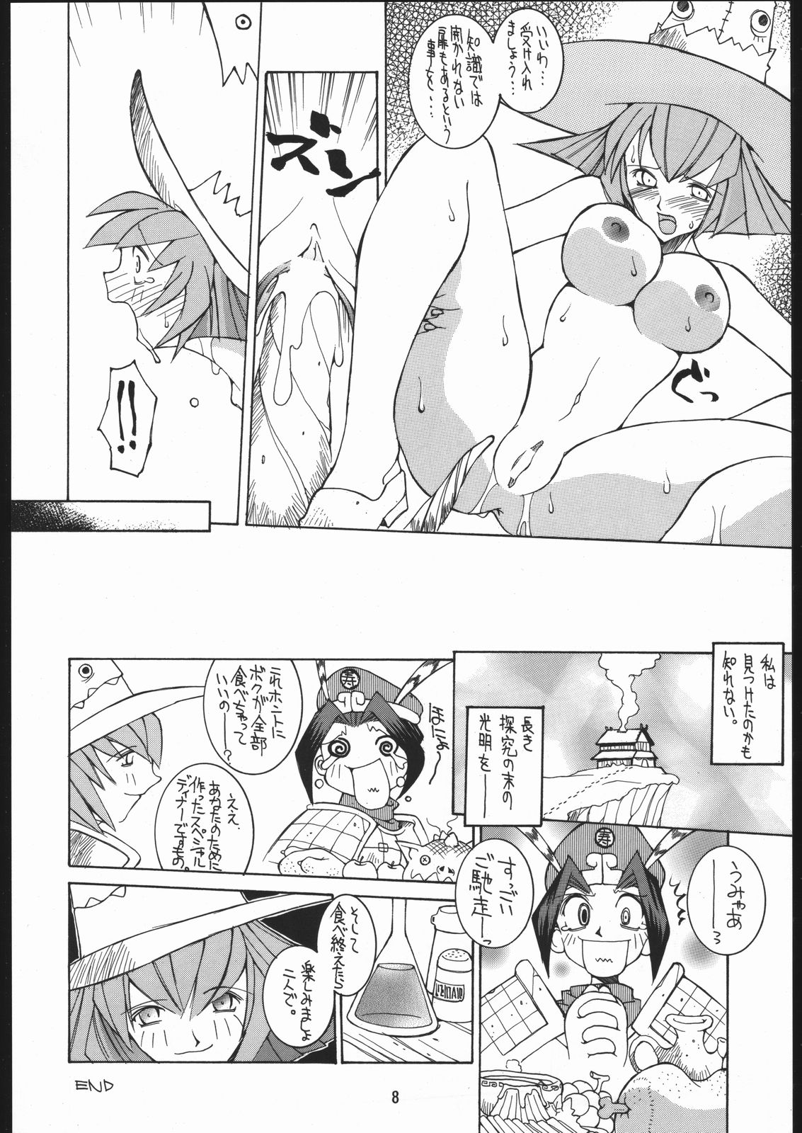 (C51) [バクシィシ (道満晴道)] 涅槃4 (よろず)