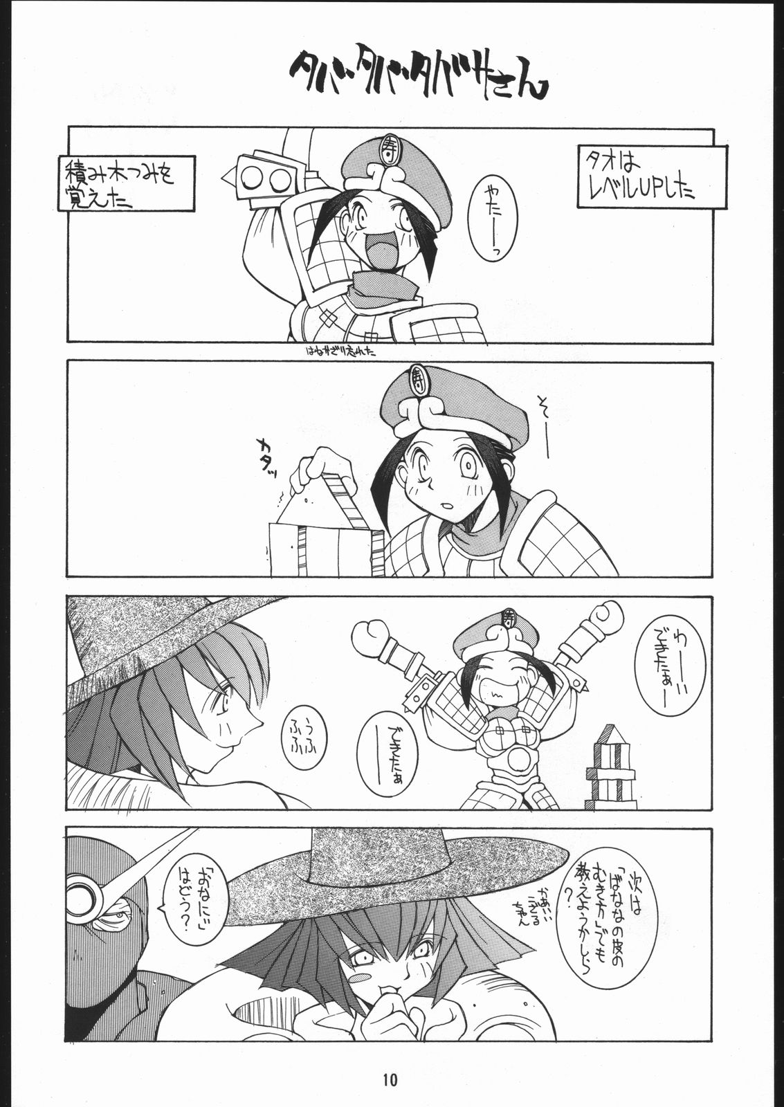 (C51) [バクシィシ (道満晴道)] 涅槃4 (よろず)