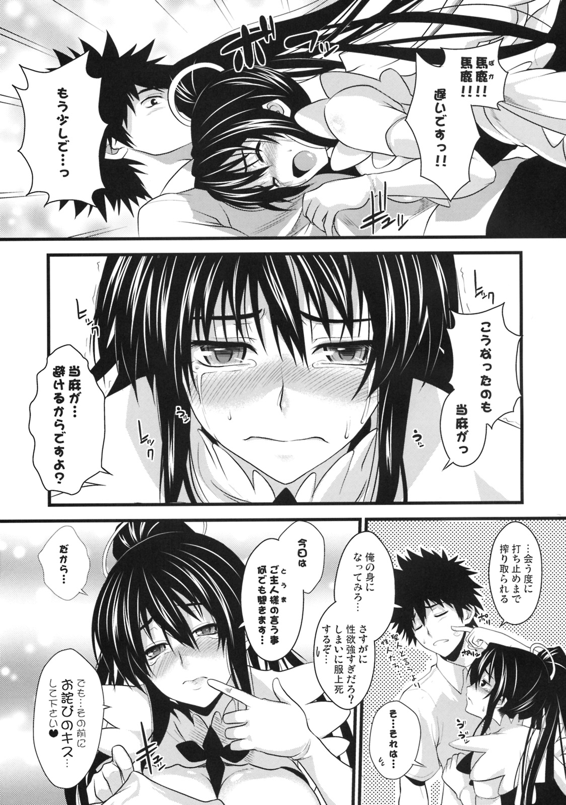 (C76) [SAZ (soba, 双九朗)] 天草模様な参% (とある魔術の禁書目録)
