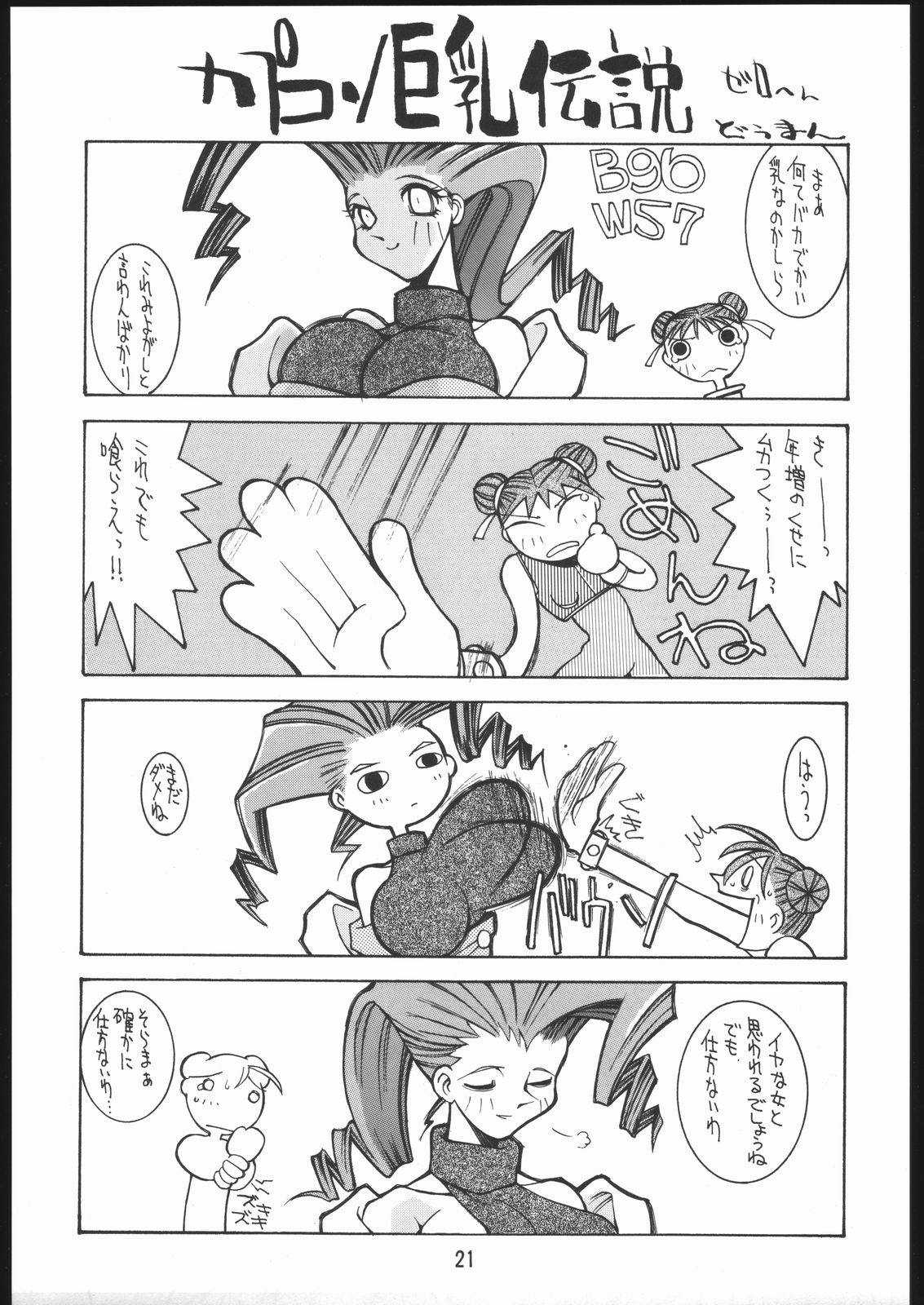 (Cレヴォ19) [バクシィシ (道満晴道)] 涅槃ZERO (よろず)