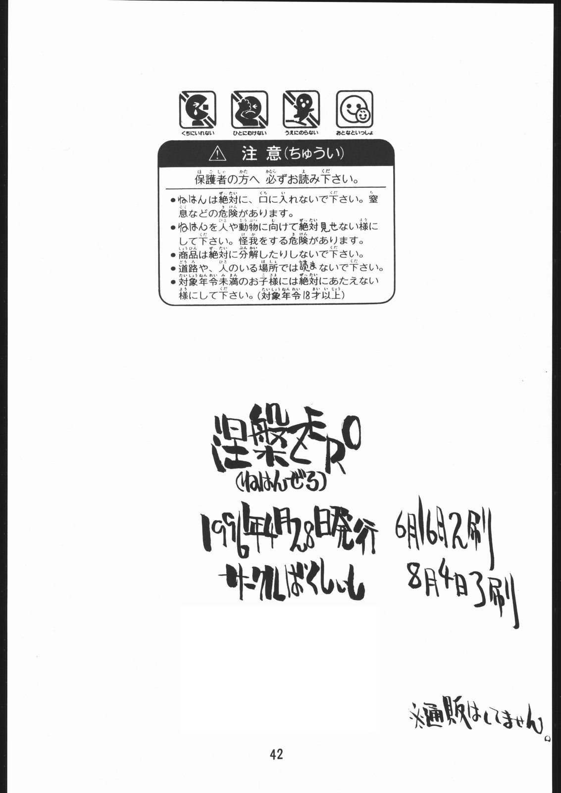 (Cレヴォ19) [バクシィシ (道満晴道)] 涅槃ZERO (よろず)