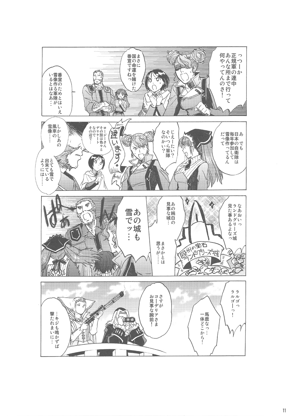 (C76) [床子屋] 絶体絶命崖っぷち (絶体絶命都市 3)